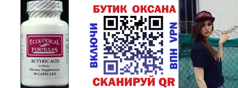 БУТИРАТ BDO  ссылка на мегу как войти  Опочка 