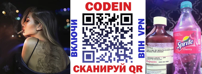 Codein напиток Lean (лин)  цены наркотик  Опочка 