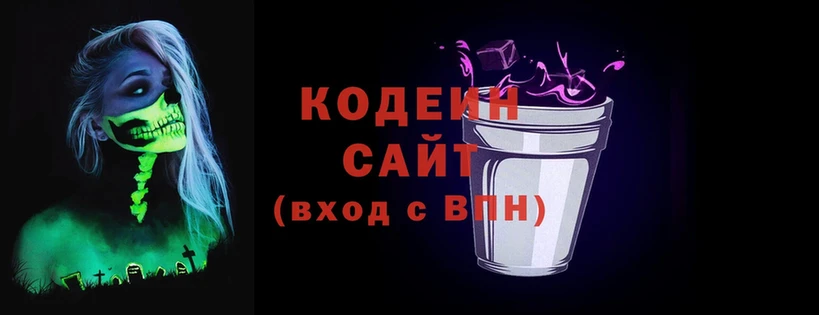 Кодеиновый сироп Lean напиток Lean (лин)  наркошоп  omg зеркало  Опочка 